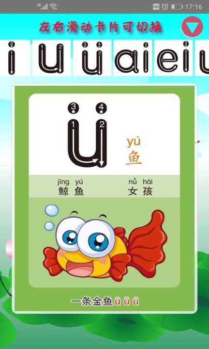 幼儿学拼音免费软件截图2