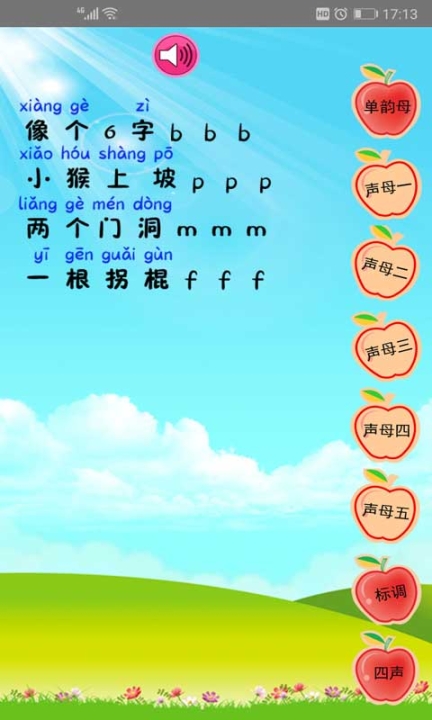 幼儿学拼音免费软件截图3