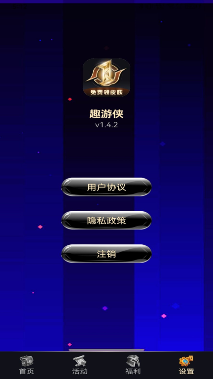 趣游侠截图3