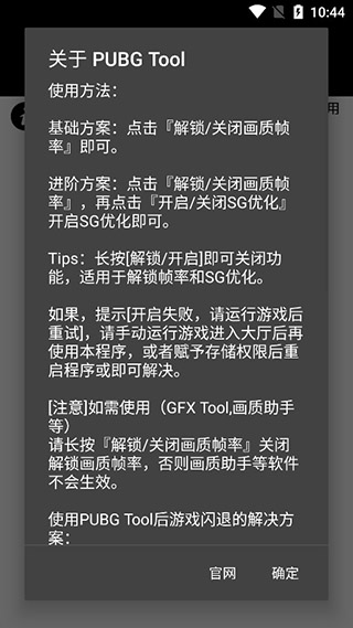 PUBGTool120帧画质助手