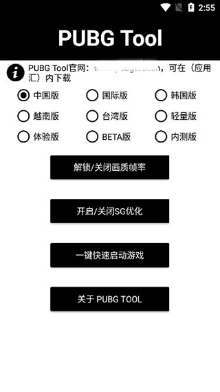PUBGTool120帧画质助手