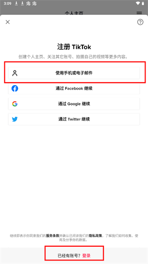 注册教程截图3