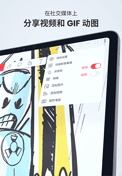 FlipaClip动画制作中文版截图2