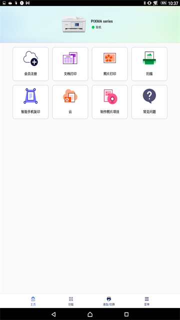 佳能打印app安卓版截图2