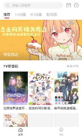 稀饭动漫2025年纯净版截图1