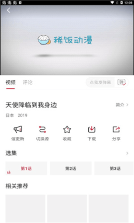 稀饭动漫 4.0.2-gd1324db 安卓版