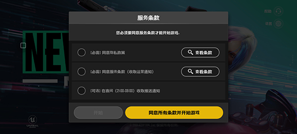 绝地求生未来之役