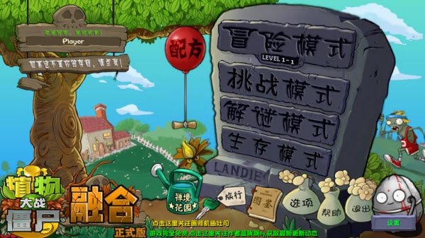 植物大战僵尸融合版截图0
