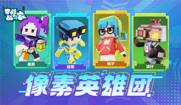 奇葩战斗家体验服截图0