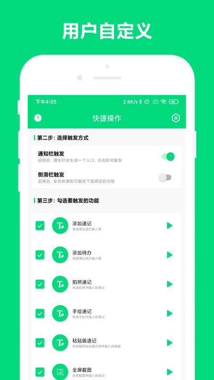 速记截图3