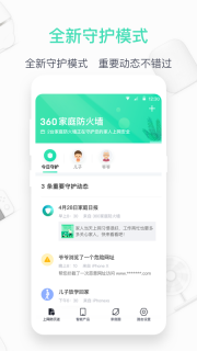 360家庭防火墙最新版截图0