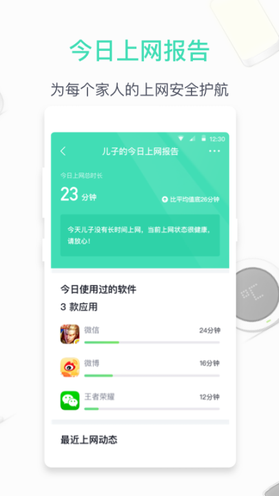 360家庭防火墙最新版截图1