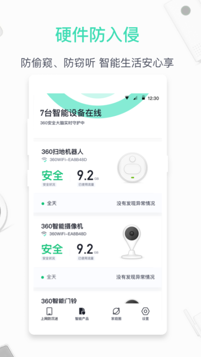 360家庭防火墙最新版截图2