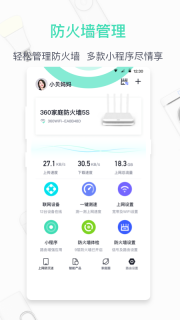360家庭防火墙最新版截图4