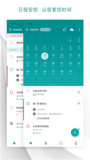 Todo清单截图0
