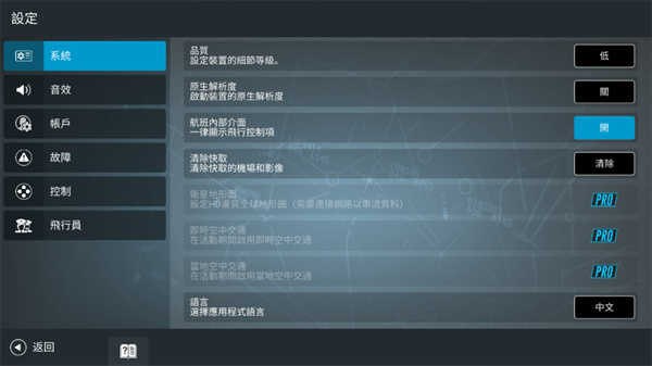 rfs模拟飞行截图1