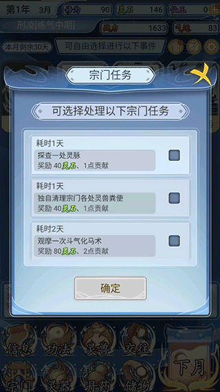 修仙人生模拟器