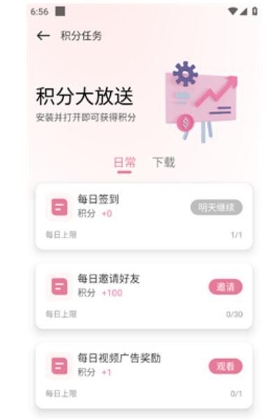 邀请别人领积分