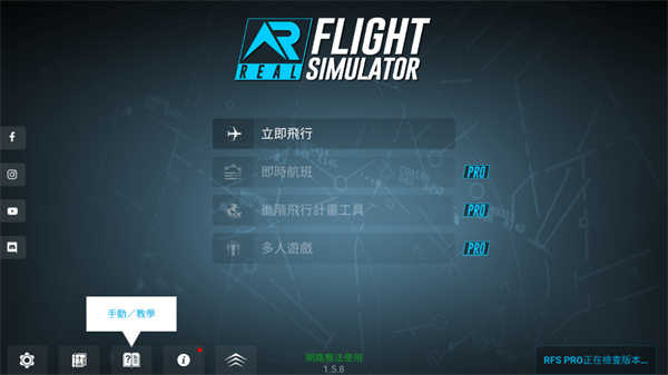 rfs模拟飞行截图2