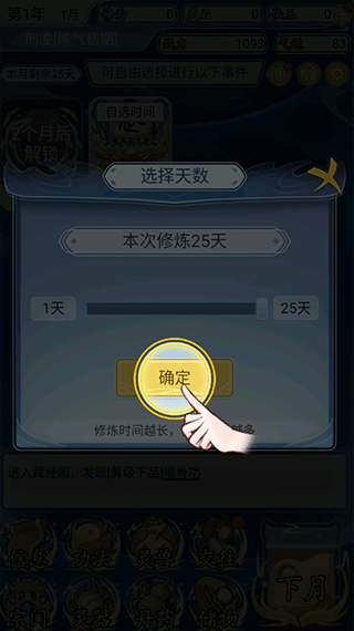 修仙人生模拟器
