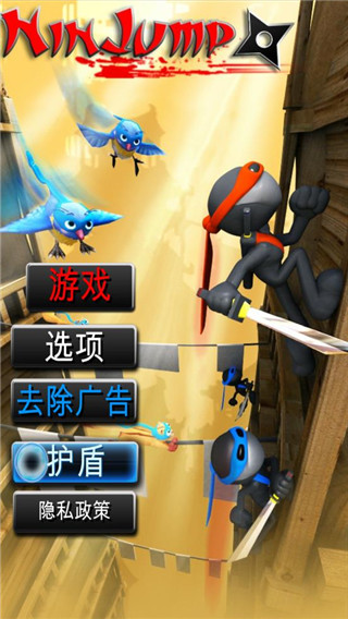 跳跃忍者豪华版