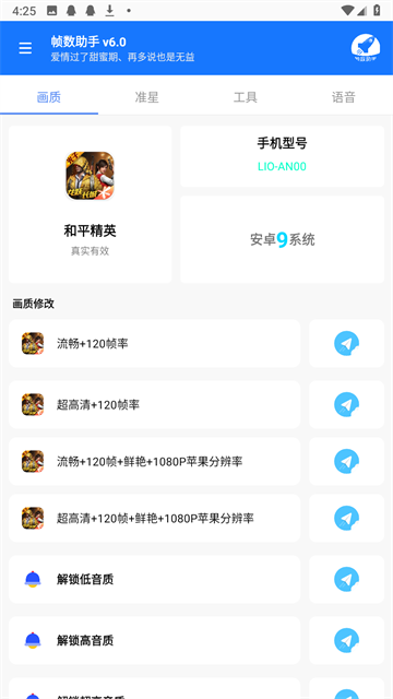 帧数助手截图1