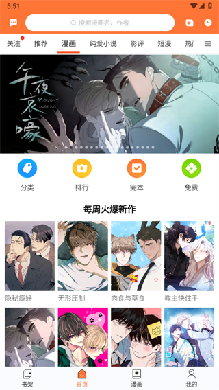 番木瓜漫画免费版