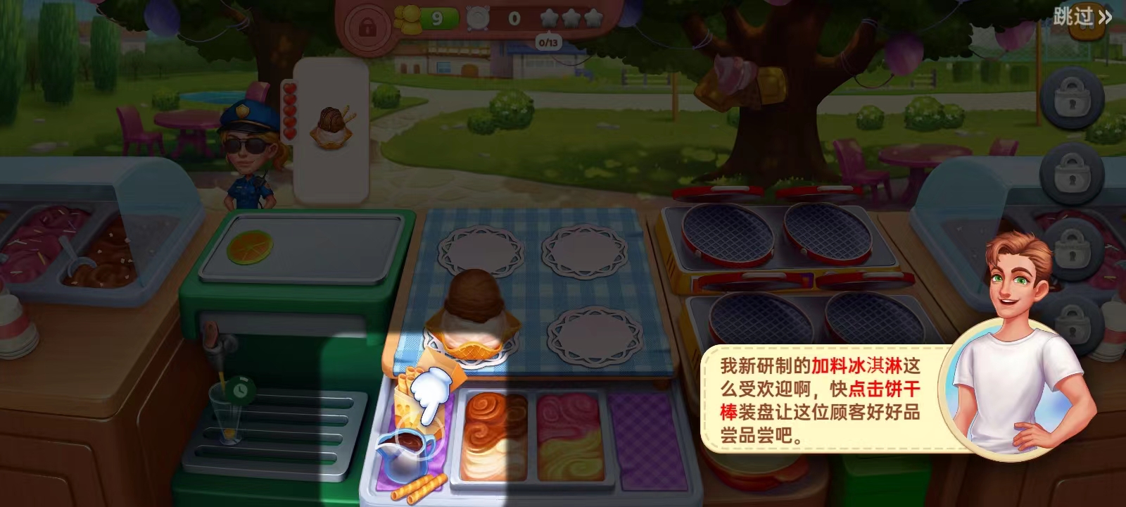 星厨奇迹手游