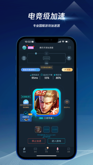 腾讯加速器2025最新版
