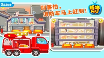 我是消防员救援模拟器