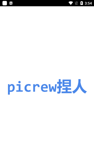 picrew捏人截图0