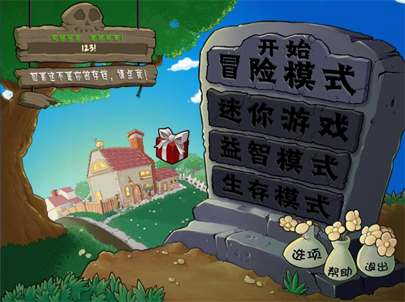 植物大战僵尸废物版最新版