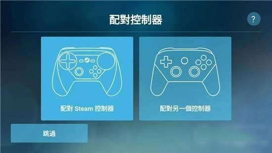 steamlink官方版
