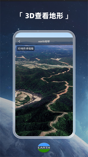 Earth地球截图2