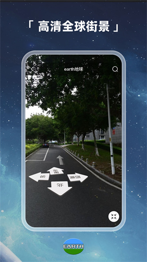 Earth地球截图0