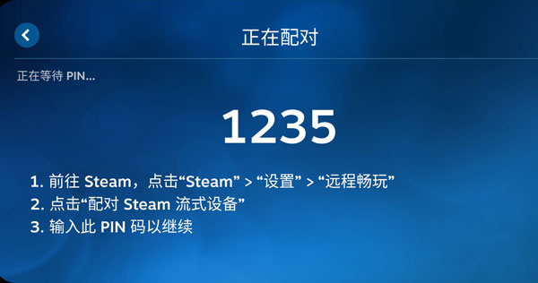 steamlink官方版