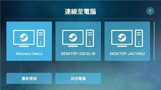 steamlink官方版