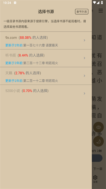 笔趣阁纯净版小说阅读器