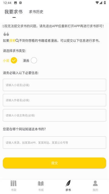 笔趣阁纯净版小说阅读器截图1