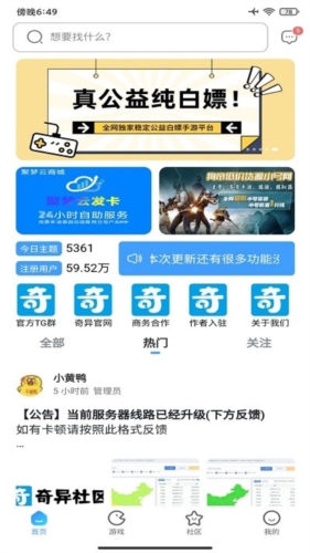 奇异社区官网正版截图0