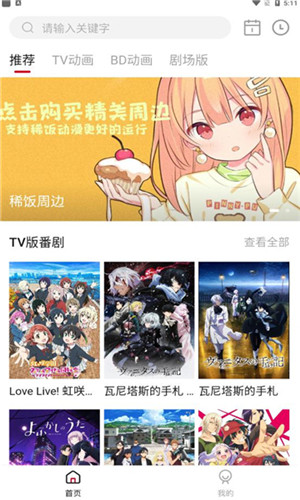 稀饭动漫去广告版截图1