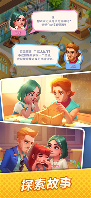 浪漫餐厅无限体力无限金币版截图1