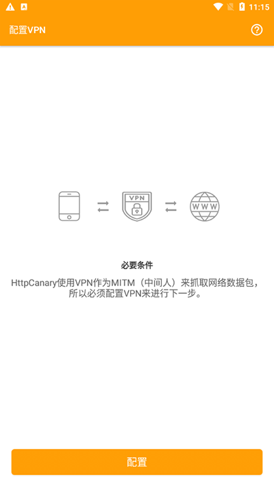 黄鸟抓包高级版截图1