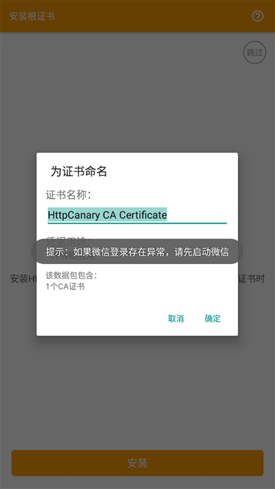 黄鸟抓包高级版截图0