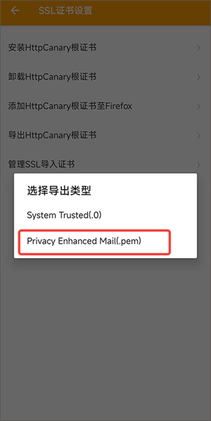 怎么安装证书截图4