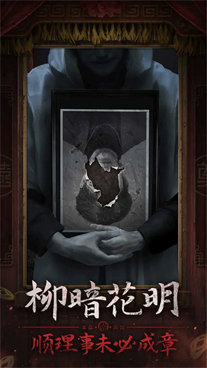 纸嫁衣7卿不负手游截图0