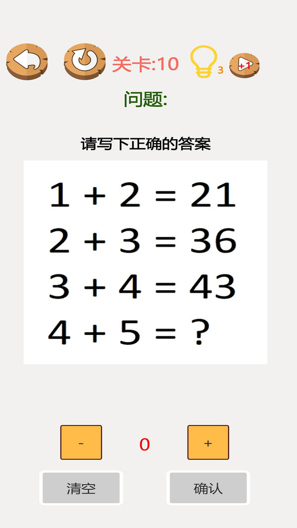 极限脑力大比拼截图2