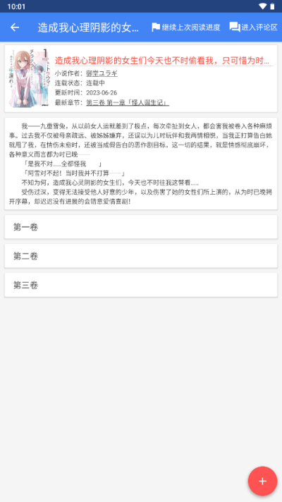轻小说文库小说