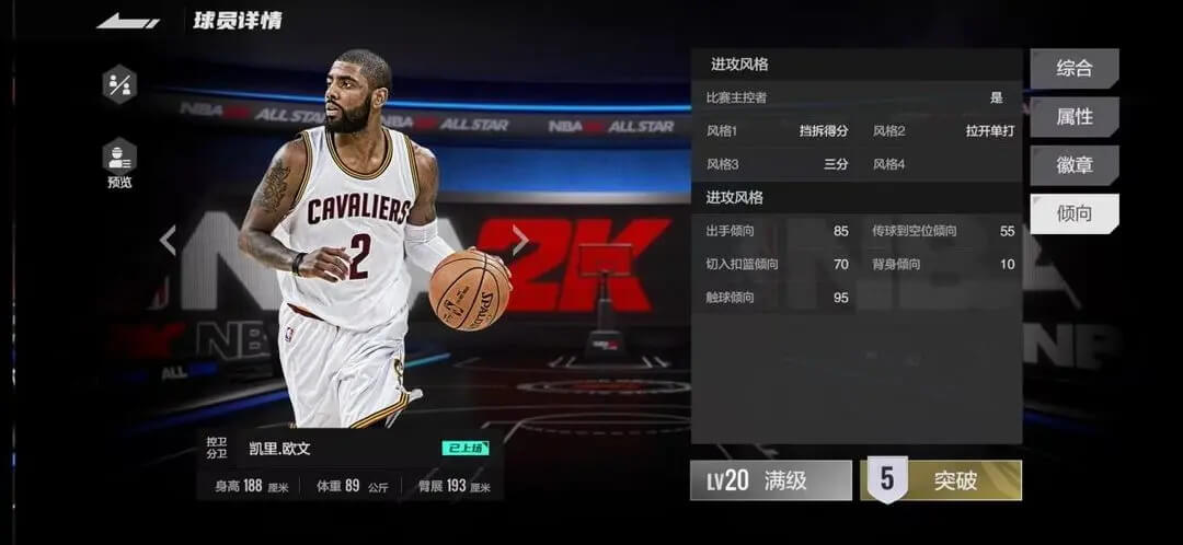 美职篮全明星官方版