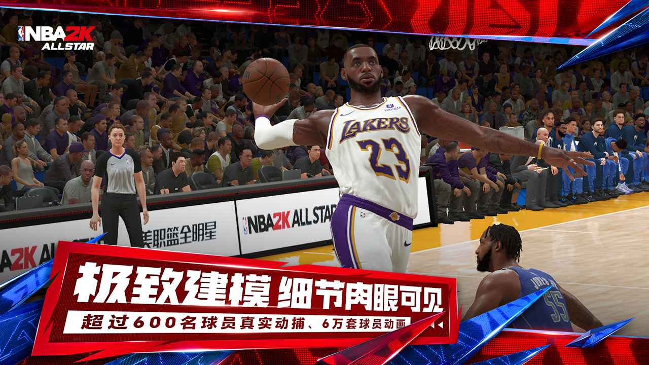 美职篮全明星官方版截图1